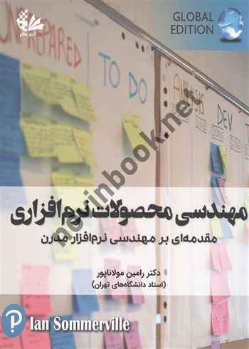 مهندسی محصولات نرم افزاری مقدمه ای بر مهندسی نرم افزار مدرن رامین مولاناپور انتشارات آتی نگر